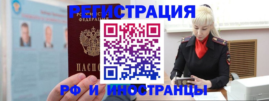 прописка поиск в Петропавловске-Камчатском