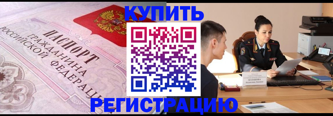 прописка законно в Петропавловске-Камчатском