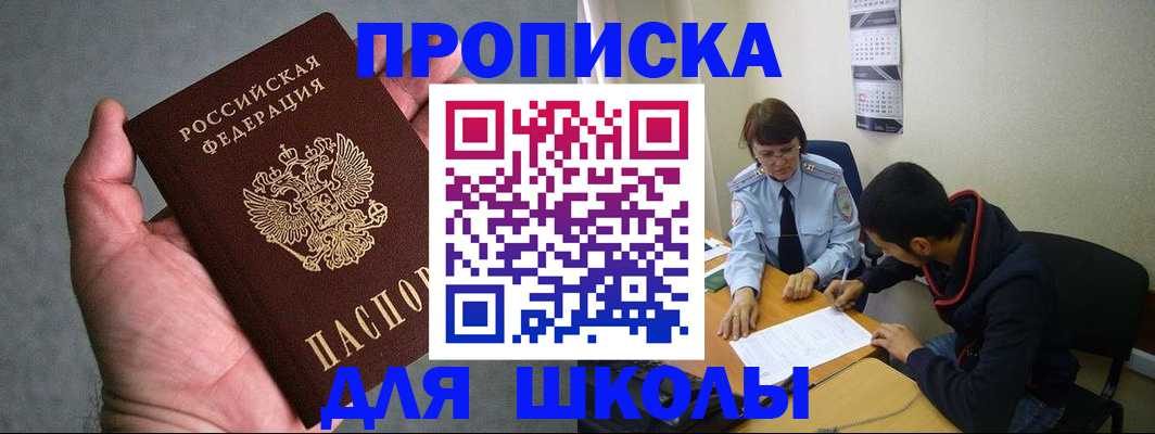прописка ребенка в Петропавловске-Камчатском