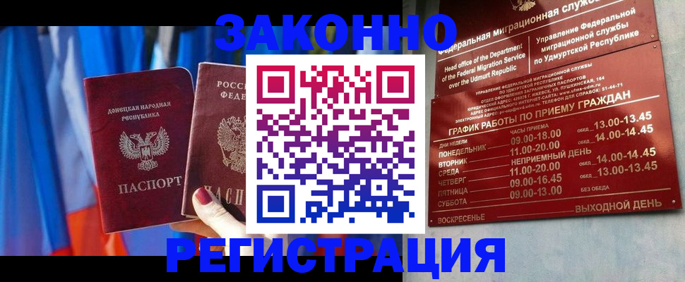 временная регистрация купить в Петропавловске-Камчатском