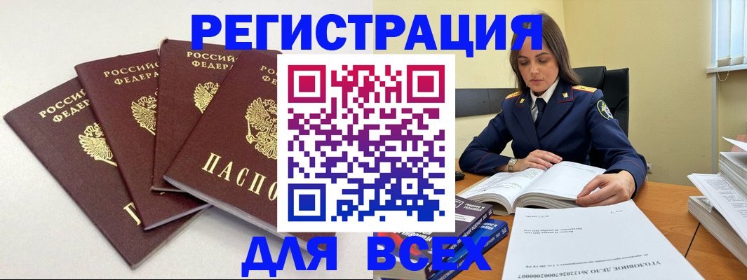 прописка штамп в Петропавловске-Камчатском