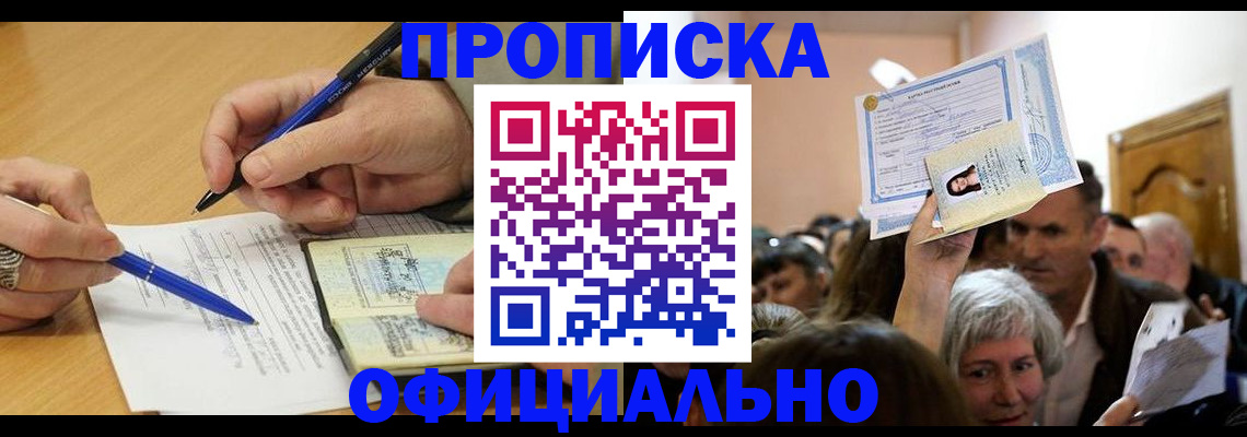 прописка паспорт в Петропавловске-Камчатском