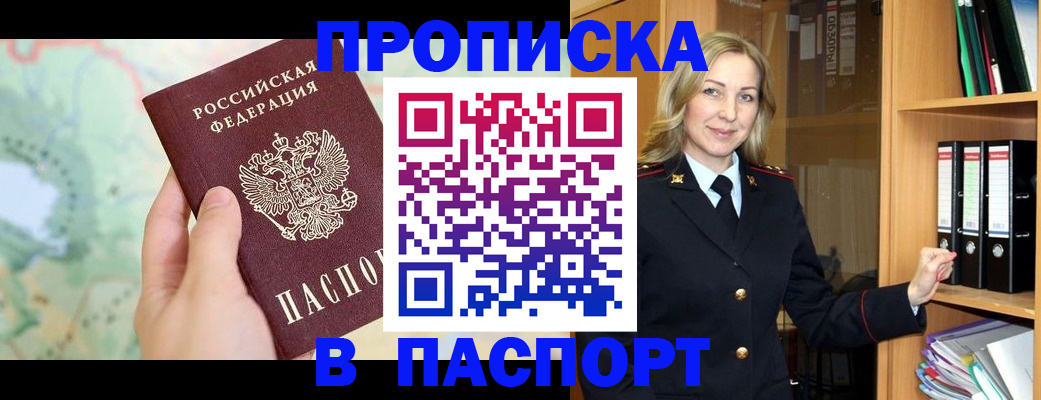 прописка ребенка в Петропавловске-Камчатском