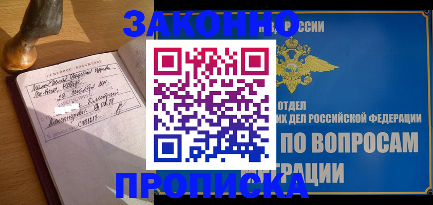 прописка штамп в Петропавловске-Камчатском