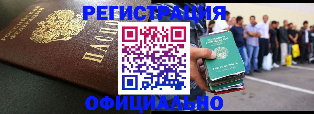 прописка 2025 в Петропавловске-Камчатском